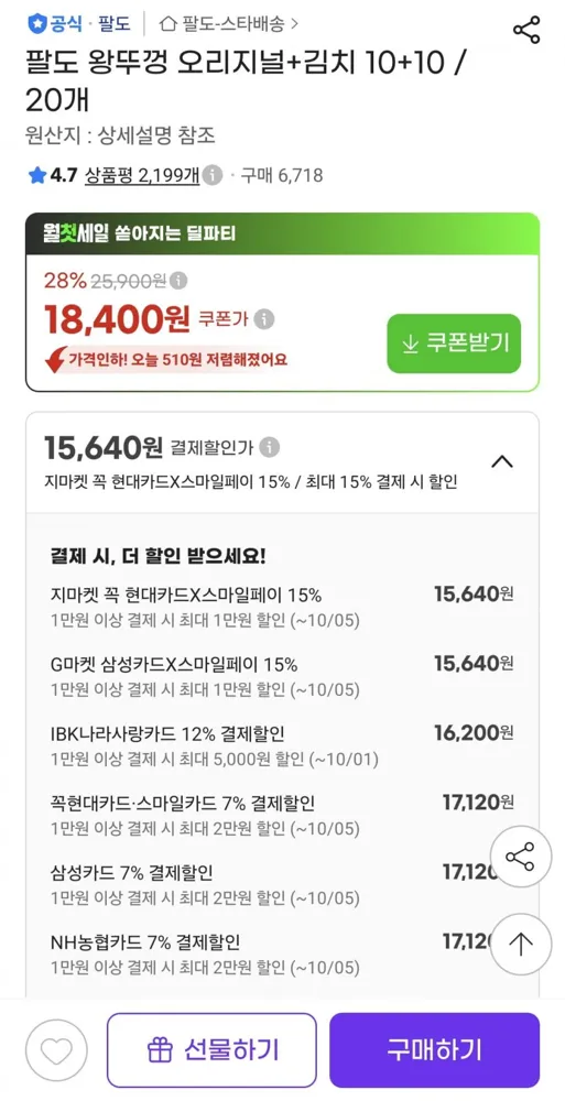 [지마켓] 팔도 왕뚜껑 오리지널+김치 10+10 / 20개 (17,120원/무료)