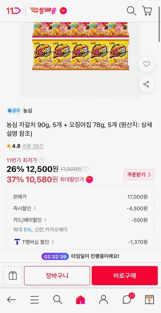 [11번가] 농심 자갈치 90g, 5개 + 오징어집 78g, 5개(티멤10,580원/무료)