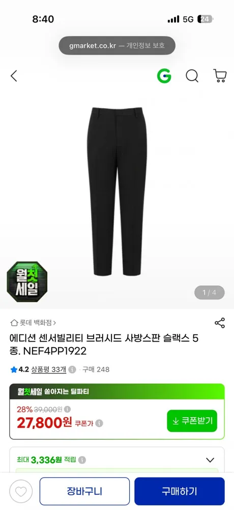 [지마켓] 에디션 사방스판 가을 슬랙스 (27,800원/무배)