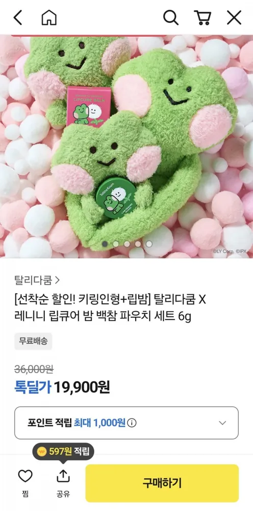 [카카오] 레니니 파우치 인형 키링 + 손종원 립밤 6g 세트 (19,900/무료)