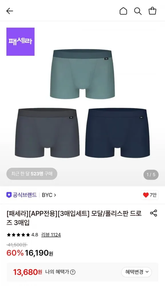 [롯데온] 비와이씨 모달 90% 드로즈 3장 (13,680원/무료)
