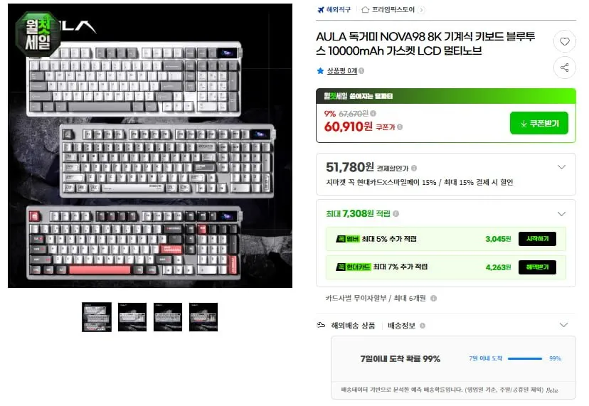 [G마켓] AULA 독거미 NOVA98 8K 기계식 키보드 10000mah (56,650원/무료)