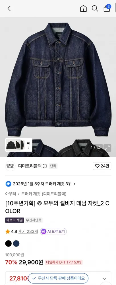 [무신사]디미트리블랙 트러커 쟈켓외(29,900원/무료)