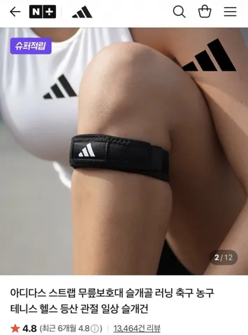 아디다스 스트랩 무릎보호대