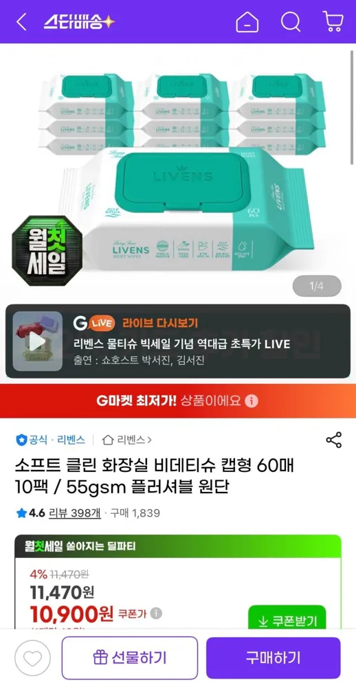 [지마켓] 소프트 클린 비데티슈 캡형 60매 10팩 (9,600원/무배)
