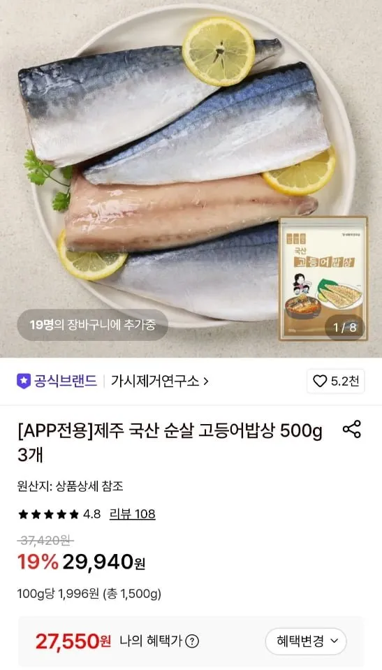 [롯데온] 가시제거연구소 제주 국산 순살 고등어밥상 500g 3개 (27,550원/무료)