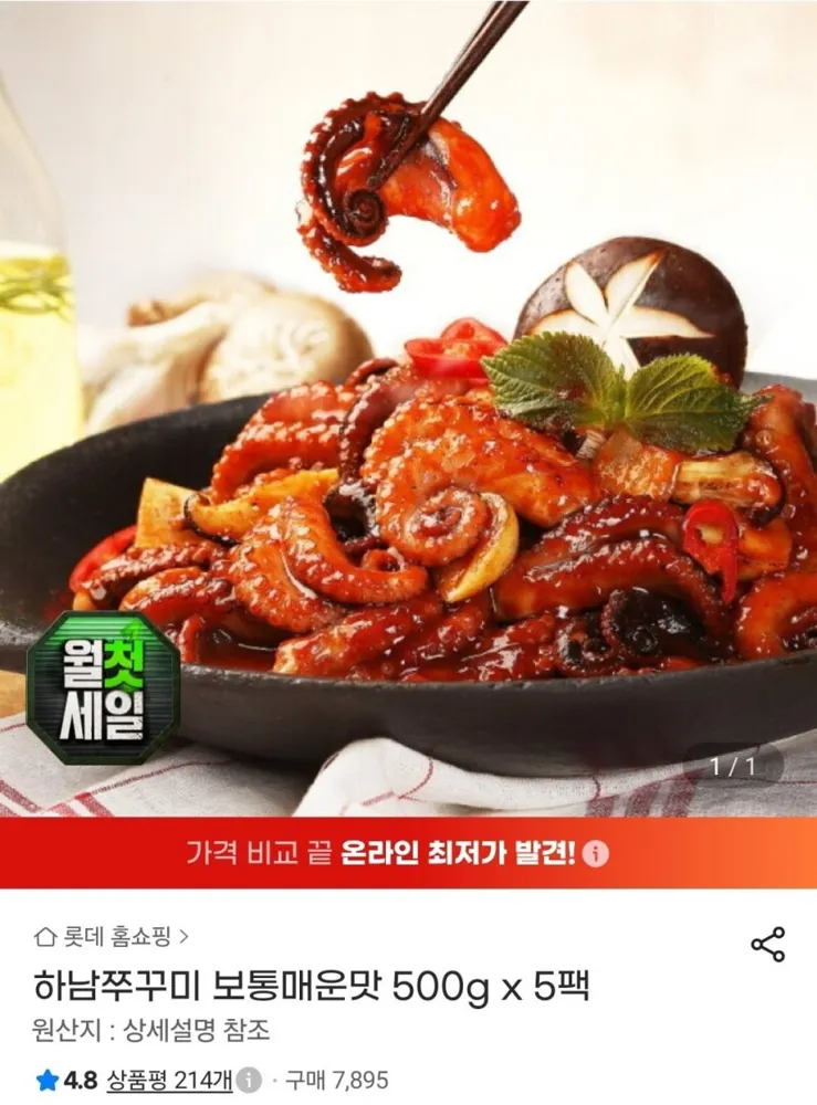 [지마켓] 하남쭈꾸미 보통매운맛 500g x 5팩 (삼카46,810원/무배)