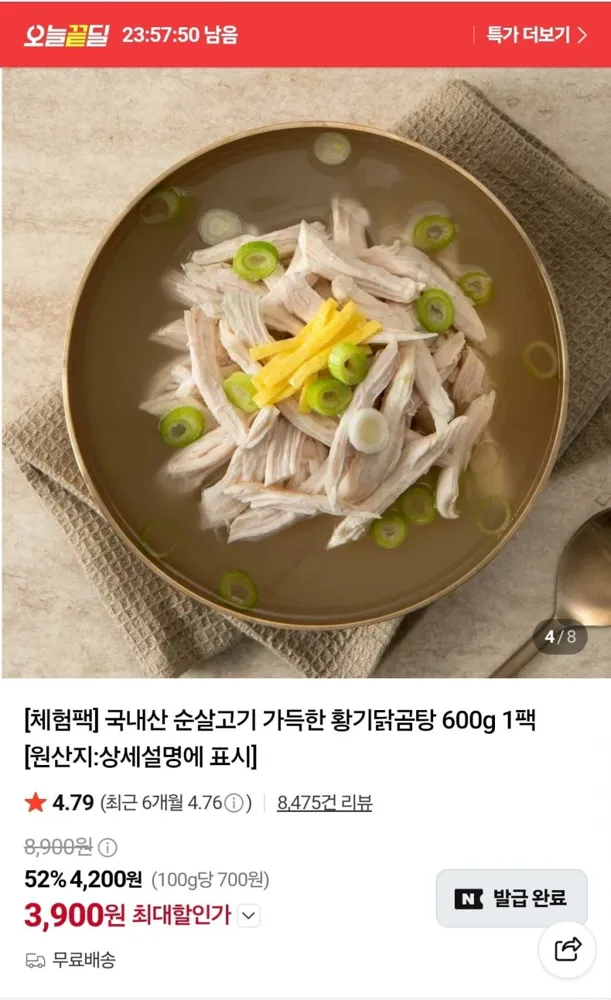 [네이버] 국내산 순살고기 가득한 황기닭곰탕 600g 1팩 (3,900원/무료배송)