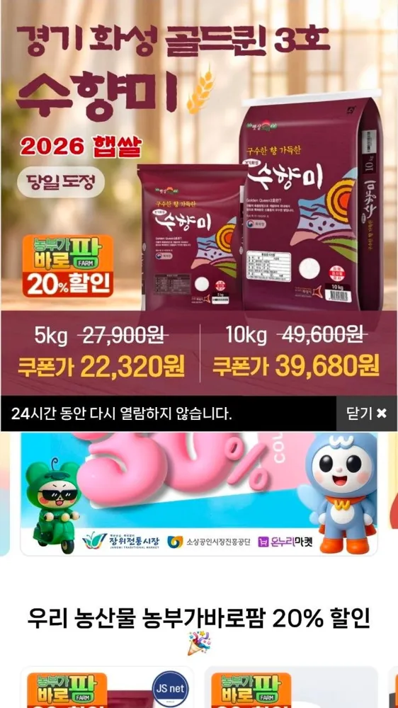 [온누리마켓] 26년 햅쌀 수향미 골드퀸3호 10kg (38,400원/무료)