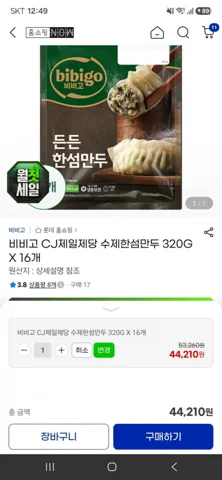 비비고 CJ제일제당 수제한섬만두 320G X 16개