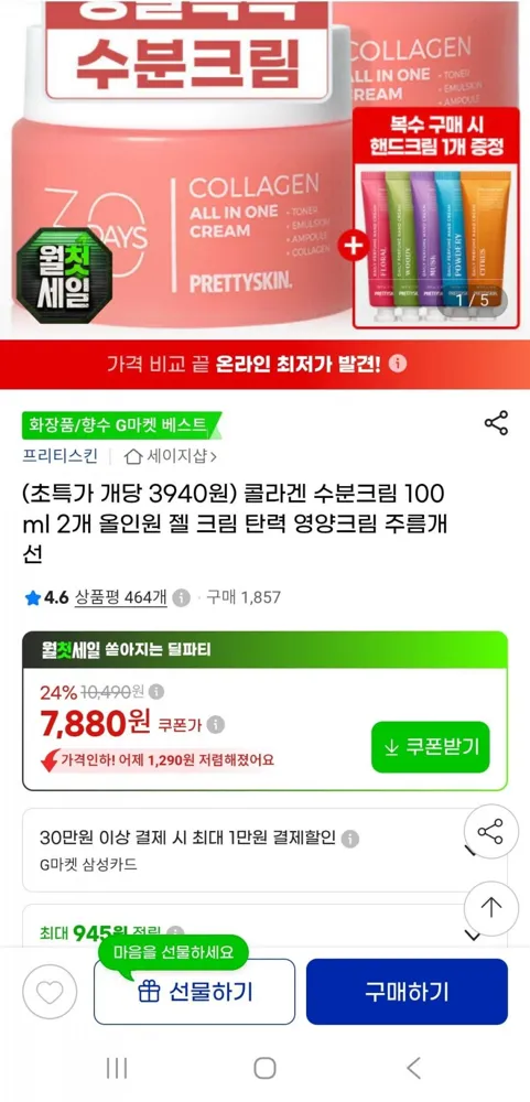 [지마켓]콜라겐 수분크림 100ml 2개 탄력 영양크림 1+1(7,880원/무배)