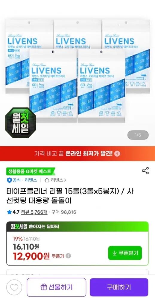 [지마켓] 테이프클리너 리필15입 (11,360원/무료배송)