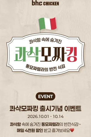 신메뉴 콰삭모짜킹