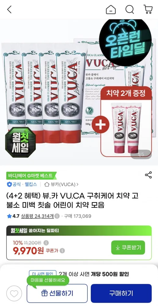 [g마켓] 뷰카 구취케어 치약 4+2개 (9,970원/무배)