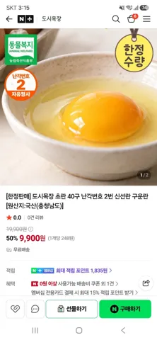 도시목장 초란 40구 난각번호 2번 신선란/구운란
