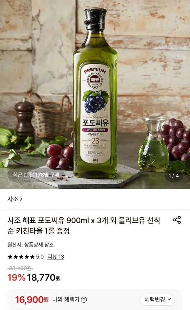 [롯데온] 사조 해표 포도씨유 900ml 3개+키친타올 1롤 (16,900원/무료)