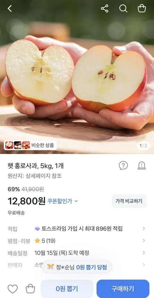 [토스] 햇 홍로사과 5kg (12,800원/무배)