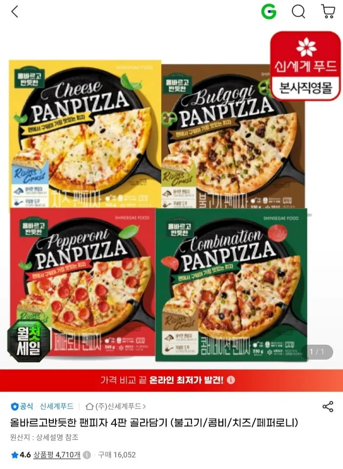 [지마켓] 신세계푸드 올반 팬피자 4판 골라담기 (불고기/콤비/치즈/페퍼로니) (카드 15,350원/무료)