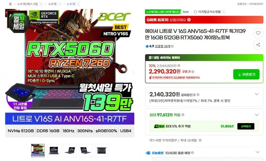 [G마켓] 니트로 V 16S 게이밍노트북 R7 260 RTX5060 (1,399,950원/무료)