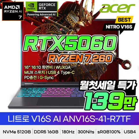 니트로 V 16S 게이밍노트북 R7 260 RTX5060