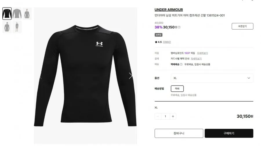 [SSF] 언더아머 남성 히트기어 아머 컴프레션 긴팔 1361524-001 (28,640/무배)