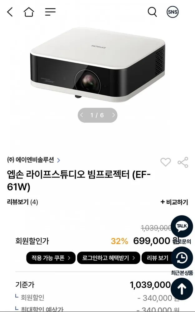 [엡손라운지] 엡손 라이프스튜디오 빔프로젝터 (EF-61W) (699,000원/무료)
