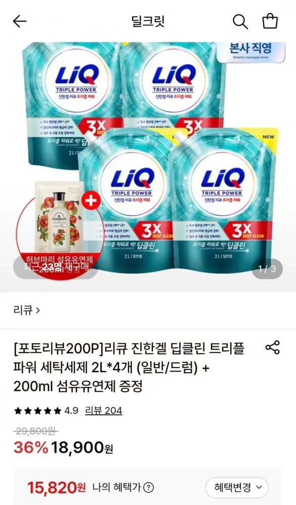 [롯데온] 리큐 진한겔 딥클린 트리플파워 세탁세제 2L 4개+섬유제 200ml 증정 (15,820원/무료)