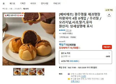 [카카오] 베비에르 마왕파이 4종 8개입(10,700원/무료)