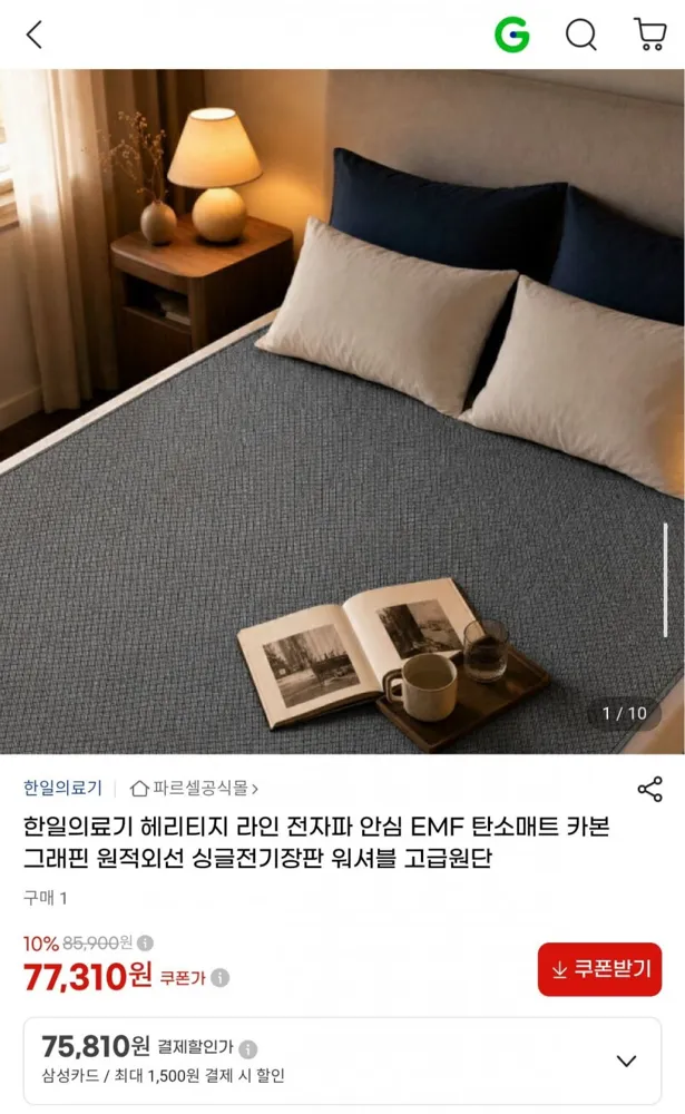 [G마켓] 한일의료기 헤리티지 EMF 탄소매트 싱글 (77,310원/무료)