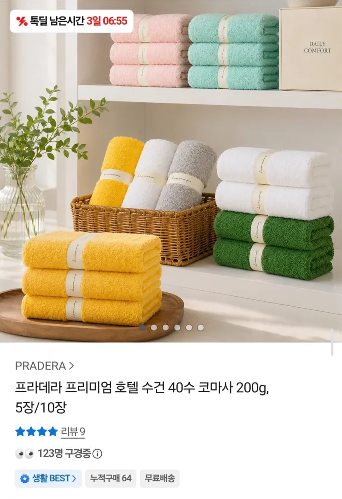 [카카오] 프리미엄 호텔수건 40수 코마사 200g 10장 (29,900원/무료배송)
