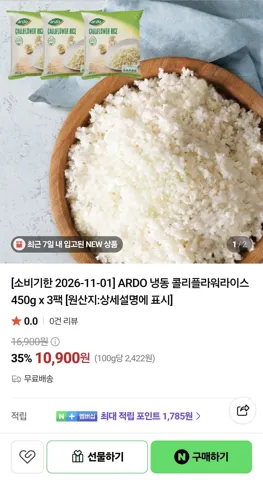 ARDO 냉동 콜리플라워라이스 450g 3팩