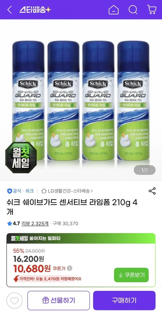 [지마켓] 쉬크 쉐이브가드 센서티브 라임폼 210g 4개 (10,150원/무료)