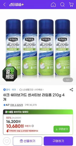 쉬크 쉐이브가드 센서티브 라임폼 210g 4개