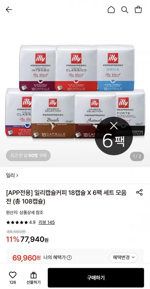 [롯데온] 일리캡슐커피 인텐소 18캡슐 6팩 외 다양 (69,960원/무료)