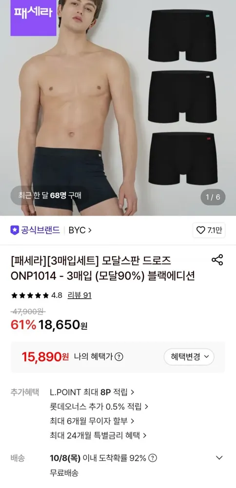 [롯데온] BYC모달스판 드로즈 블랙에디션 3매 (15,890원/무료)