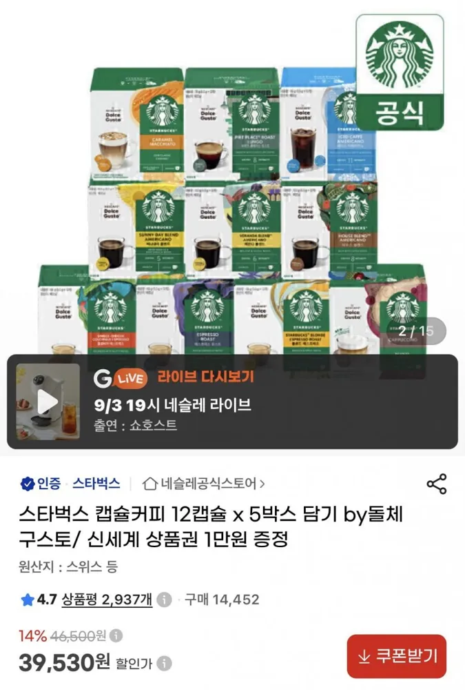 [지마켓]스타벅스 캡슐커피 돌체구스토 60캡슐 + 신세계 1만원 (39,530원/무배)