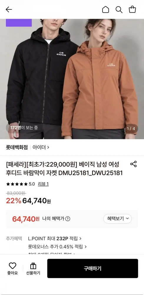 [롯데온] 아이더 베이직 남성 여성 후디드 바람막이자켓(64,740원/무배)
