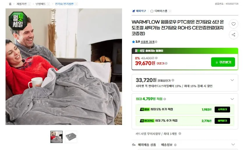[G마켓] 웜플로우 PTC항온 전기담요 6단 온도조절(36,900원/무료)