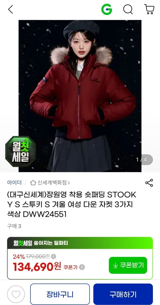 [지마켓] 아이더 스투키 여성 숏패딩 다운자켓 (134,690원/무배)
