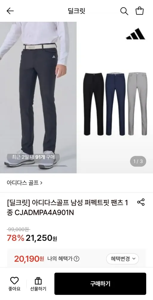 [롯데온] 아디다스골프 남성 퍼펙트핏 팬츠 (21,250원/무료)
