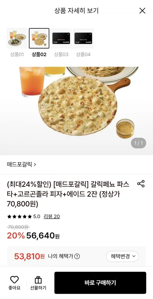 [롯데온] 매드포갈릭 갈릭페뇨 파스타+고르곤졸라 피자+에이드 2잔 (53,810원/무료)