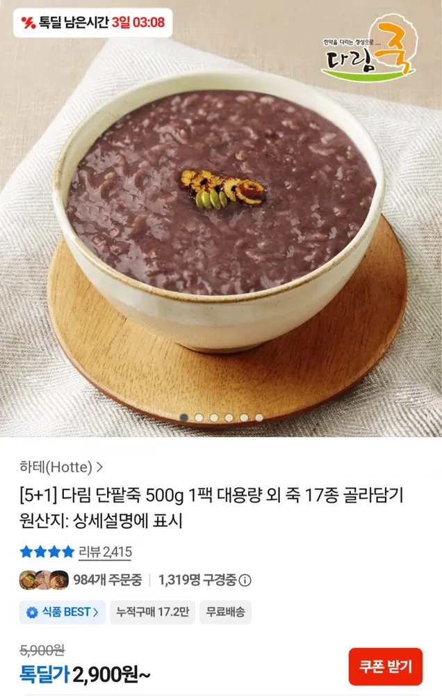 [카카오] 단팥죽 500g 1팩 (2,900원/무료배송)