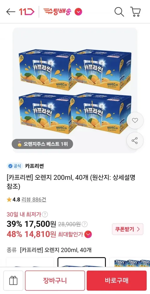 [11번가] 카프리썬 오렌지 200ml 40개 (T멤 14,810원/무료)
