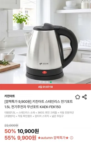 키친아트 스테인리스 전기포트 1.5L