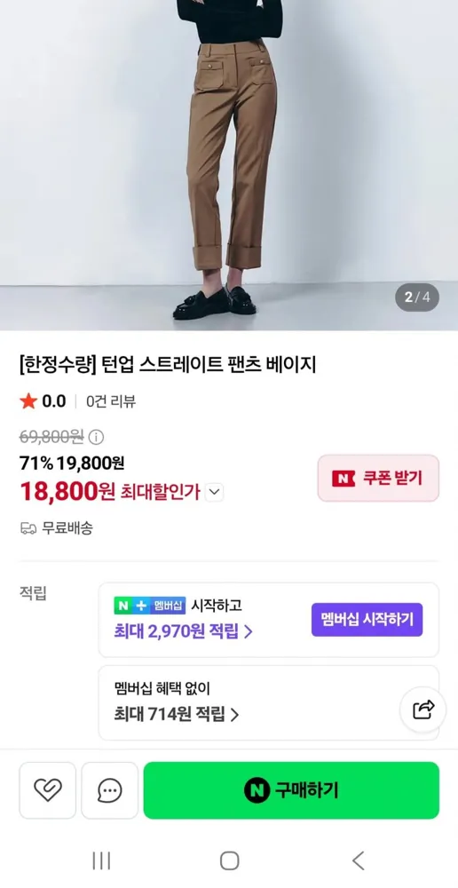 [네이버] 럭키브랜드 턴업 스트레이트 팬츠 베이지 (18,800/무료)