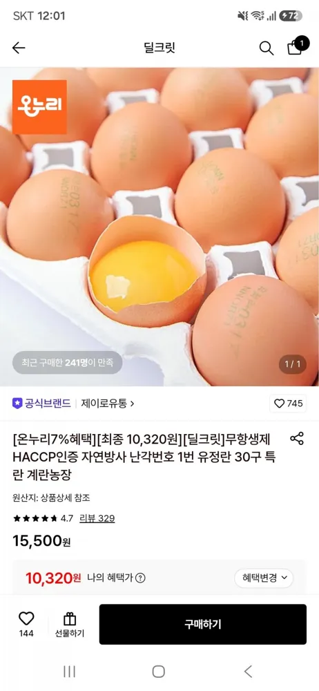 [롯데온]무항생제 HACCP인증 자연방사 난각번호 1번 유정란 30구 특란 계란농장(10,320원/무료)