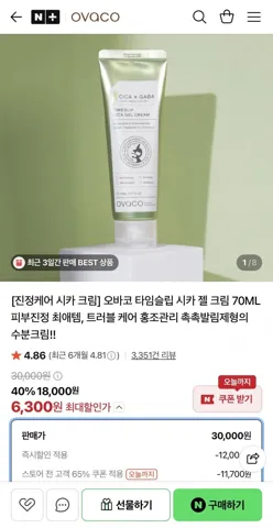 오바코 타임슬립 진정케어 시카 크림 70ml