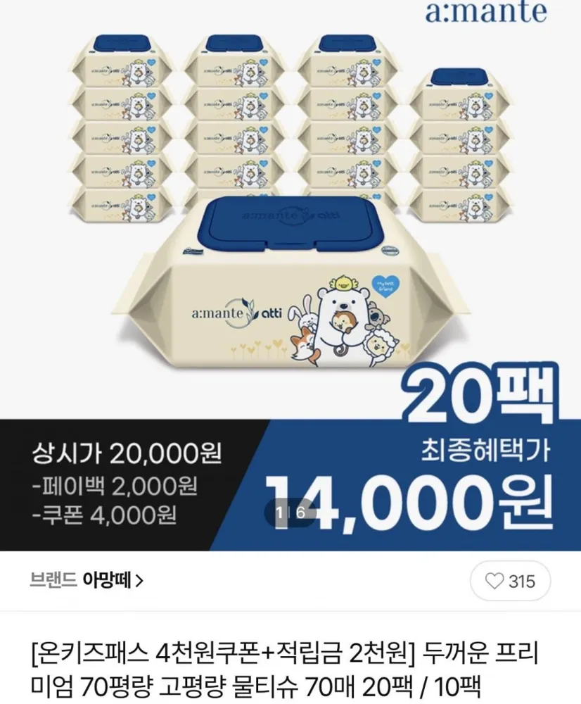 [cj온스타일] 아망떼 70평량 70매 물티슈 20팩 (16,000원/무료)