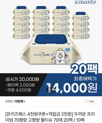 아망떼 70평량 70매 물티슈 20팩