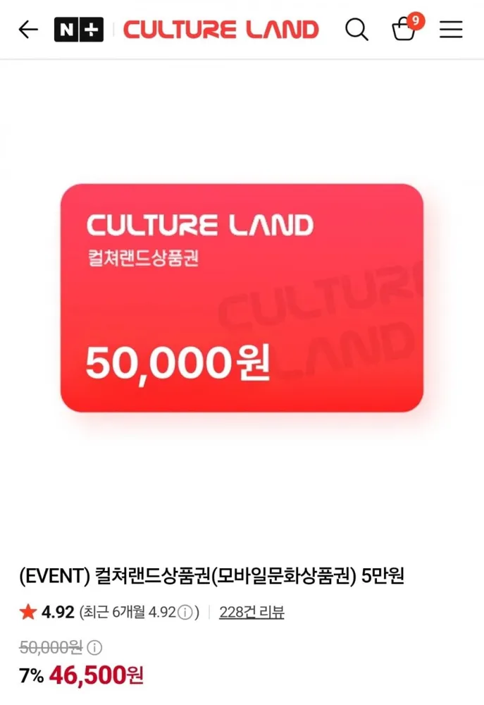 컬쳐랜드 46500원